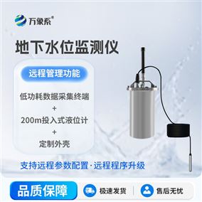 一体式地下水位监测仪器