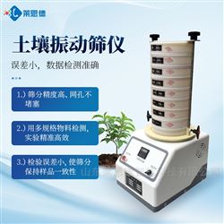 土壤筛分仪 农牧业电动筛分设备