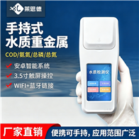 手持式水质重金属检测仪