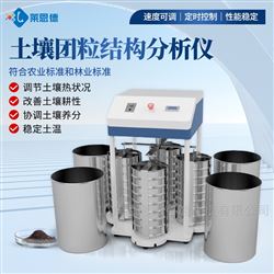 智能土壤團粒結構分析儀