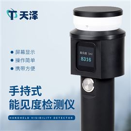 TZ-SN10手持式能見度檢測儀