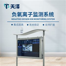 TZ-FZ5负氧离子 监测系统