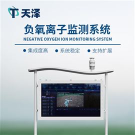TZ-FZ5全彩屏負氧離子監(jiān)測站