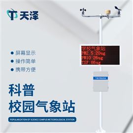 TZ-XQ1校园自动气象站设备安装
