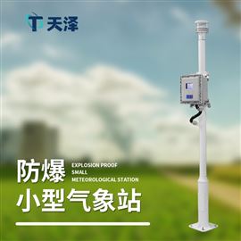 TZ-FB01防爆氣象站廠家