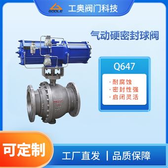 Q647气动硬密封球阀