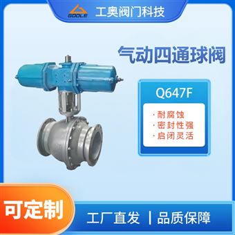 Q647F气动四通球阀