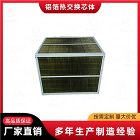 余熱回收器專用換熱芯