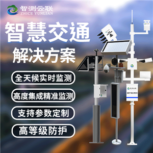 智慧交通解决方案