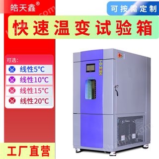 广东快速温变试验箱高均匀度
