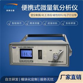 RL-B100L便携式微量氧分仪