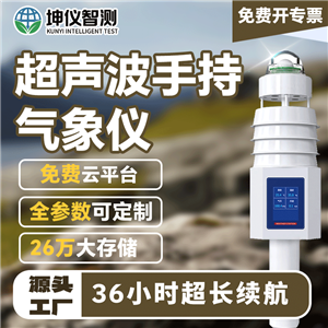 超聲波手持氣象儀