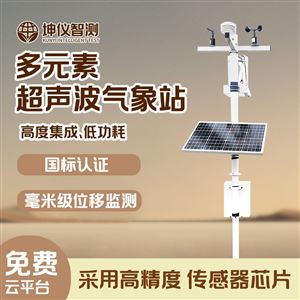 小型超声波气象站