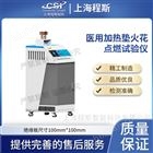 加熱墊火花點燃測試儀