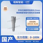 手持式麻醉呼吸接頭22mm鎖接實(shí)驗(yàn)裝置測(cè)試儀