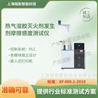 熱氣溶膠滅火劑發(fā)生劑摩擦感度測(cè)試儀