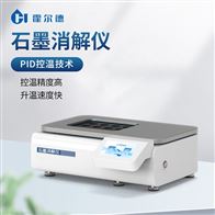 HD-XJ16石墨消解仪