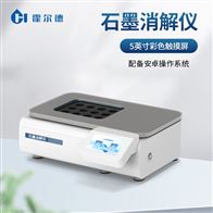 HD-XJ16智能石墨消解仪
