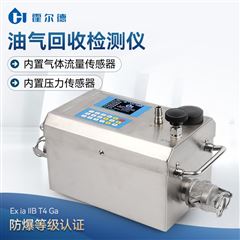HD-YQ25加油站油气回收装置