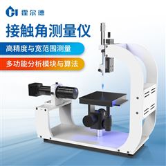 HD-CA1水滴接触角测量仪