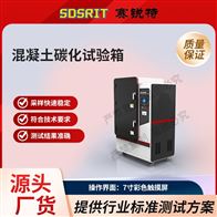 賽銳特 SRT-F1012混凝土碳化試驗箱 參數穩定