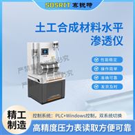 賽銳特 SRT-F1013土工合成材料水平滲透儀 售后完善測試
