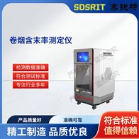 賽銳特 SRT-WS023卷煙含末率測定儀 售后完善