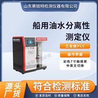 赛锐特 SRT-F1061船用油水分离性测定仪 按需定制