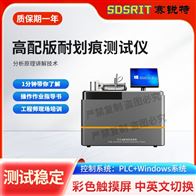 賽銳特 SRT-111GP高配版耐刮傷性試驗(yàn)儀 技術(shù)操作