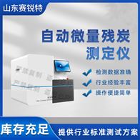 賽銳特 SRT-F990自動(dòng)微量殘?zhí)繙y(cè)定儀 操作簡(jiǎn)單