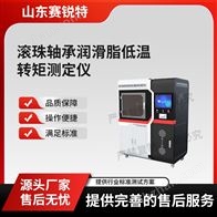 赛锐特 SRT-F1106滚珠轴承润滑脂低温转矩测定仪 操作简单