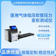 賽銳特 SRT-Z603醫(yī)用氣體低壓軟管壓力變形測(cè)試儀 專(zhuān)業(yè)生產(chǎn)