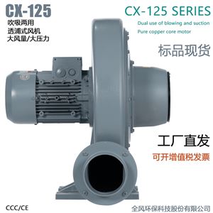 2.2KW中压风机CX-125中压高效吹尘风机