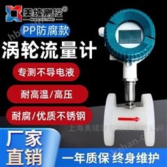 MX-LL-116-03智能渦輪流量計