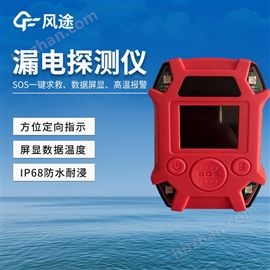 FT-LDTC1漏电探测仪