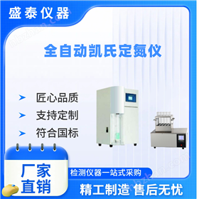 全自动蛋白质分析仪 蒸馏装置消化炉