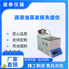潤滑油基礎油蒸發(fā)損失測試儀 諾亞克法