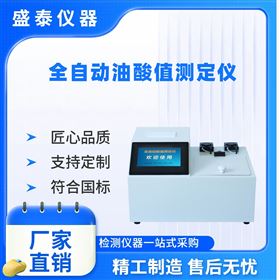 GB/T4945 全自動(dòng)潤(rùn)滑劑酸值測(cè)定儀