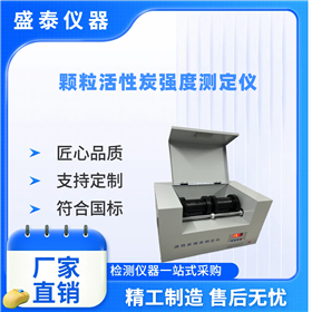 顆粒活性炭強度測定儀 全密封設計