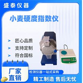 GB/T 21304 小麦硬度指数仪