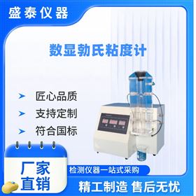 數(shù)碼管顯示 藥用明膠勃氏粘度測定儀