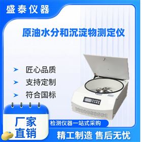 离心机分离法 原油水分沉淀物测定仪