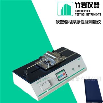 软塑包材摩擦性能测量仪