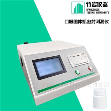 口服固体瓶密封测漏仪