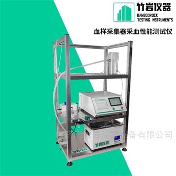 血樣采集器采血性能測試儀