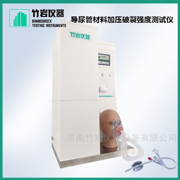 導尿管材料加壓破裂強度測試儀