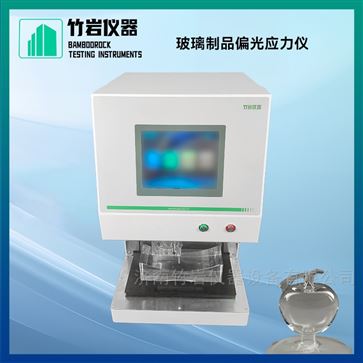 玻璃制品偏光应力仪