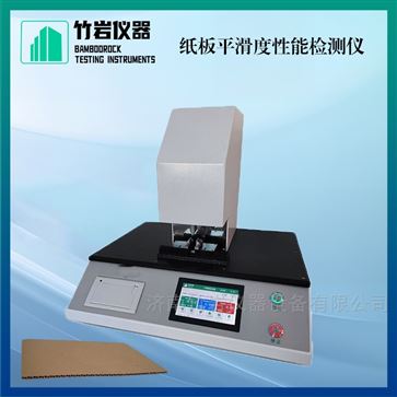 紙板平滑度性能檢測儀