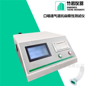 口咽通气道抗扁瘪性测试仪