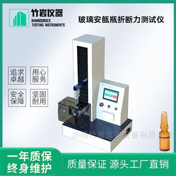 玻璃安瓿瓶折断力测试仪